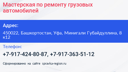 Мастерская по ремонту грузовых автомобилей - визитка
