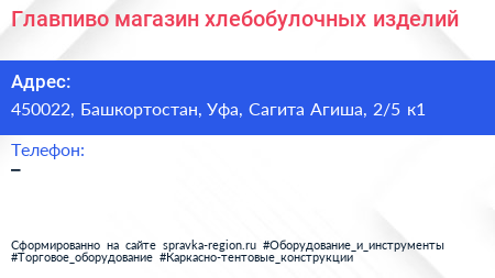 Главпиво магазин хлебобулочных изделий - визитка