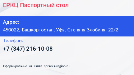 ЕРКЦ Паспортный стол - визитка
