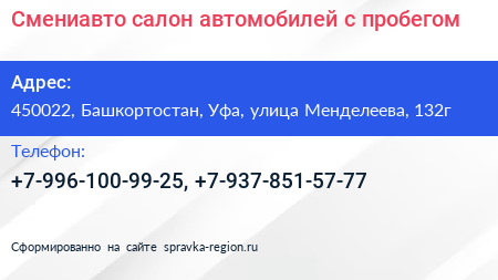 Смениавто салон автомобилей с пробегом - визитка