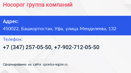 Носорог группа компаний - визитка