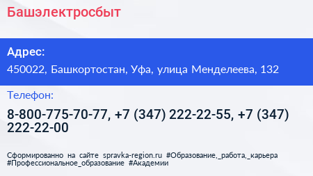Башэлектросбыт - визитка
