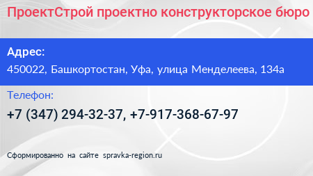 ПроектСтрой проектно конструкторское бюро - визитка