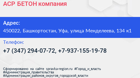 АСР БЕТОН компания - визитка