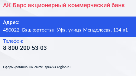 АК Барс акционерный коммерческий банк - визитка