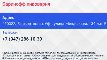 Баринофф пивоварня - визитка