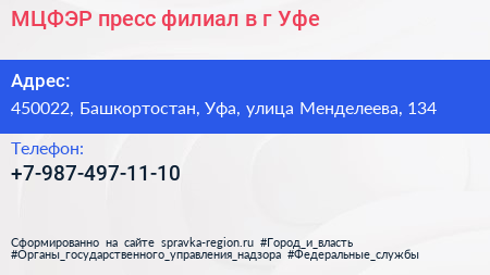 МЦФЭР пресс филиал в г Уфе - визитка
