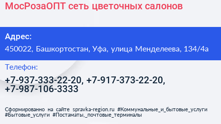 МосРозаОПТ сеть цветочных салонов - визитка