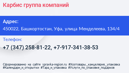 Карбис группа компаний - визитка