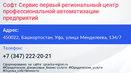 Софт Сервис первый региональный центр профессиональной автоматизации предприятий - визитка