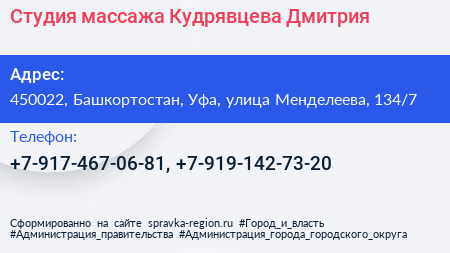 Студия массажа Кудрявцева Дмитрия - визитка
