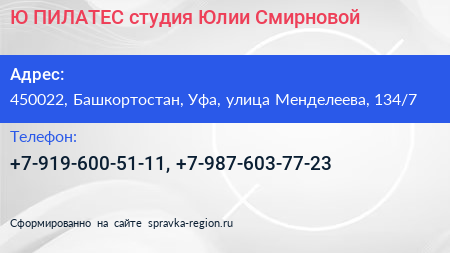 Ю ПИЛАТЕС студия Юлии Смирновой - визитка