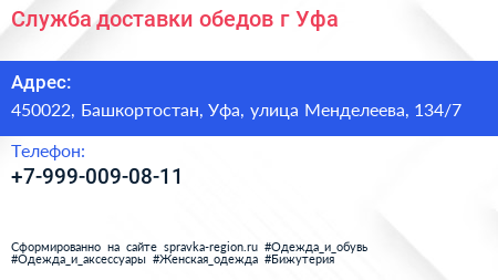 Служба доставки обедов г Уфа - визитка