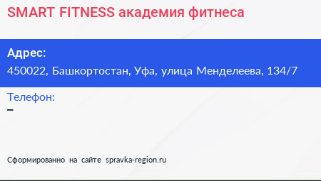 SMART FITNESS академия фитнеса - визитка
