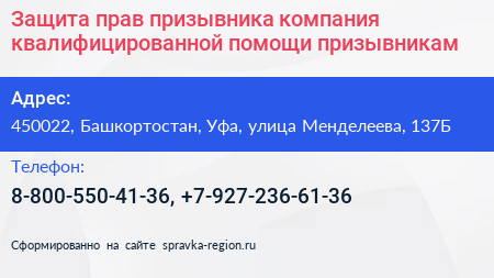Защита прав призывника компания квалифицированной помощи призывникам - визитка