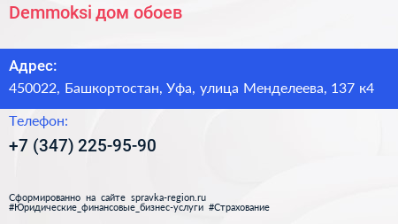 Demmoksi дом обоев - визитка