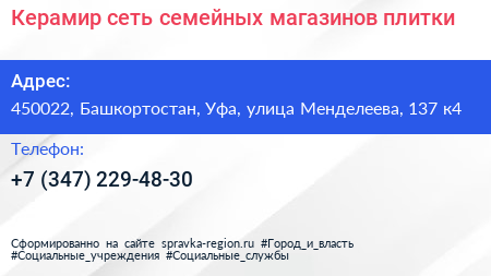 Керамир сеть семейных магазинов плитки - визитка