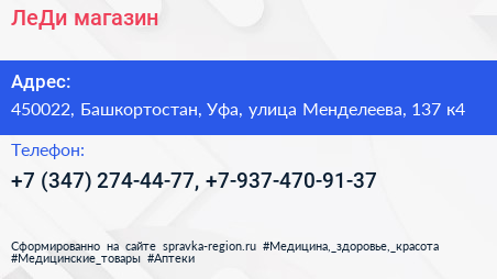 ЛеДи магазин - визитка