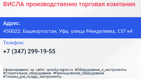 ВИСЛА производственно торговая компания - визитка