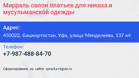 Мирраль салон платьев для никаха и мусульманской одежды - визитка
