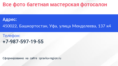 Все фото багетная мастерская фотосалон - визитка