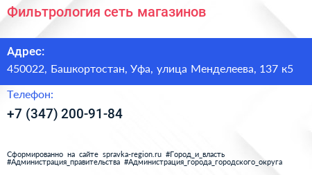 Фильтрология сеть магазинов - визитка