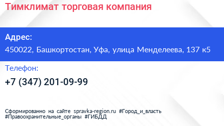 Тимклимат торговая компания - визитка