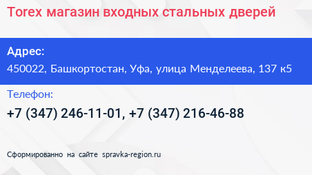 Torex магазин входных стальных дверей - визитка