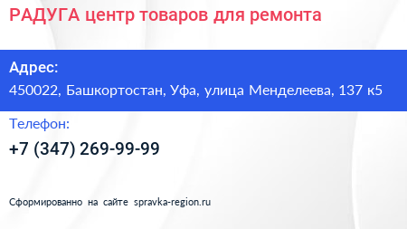 РАДУГА центр товаров для ремонта - визитка