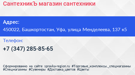 Нажмите, чтобы скачать визитку СантехникЪ магазин сантехники - визитка