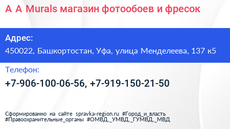 A A Murals магазин фотообоев и фресок - визитка