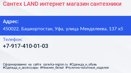 Сантех LAND интернет магазин сантехники - визитка