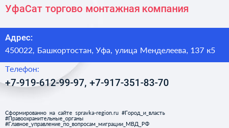 УфаСат торгово монтажная компания - визитка