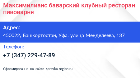 Максимилианс баварский клубный ресторан пивоварня - визитка