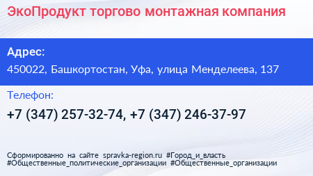 ЭкоПродукт торгово монтажная компания - визитка