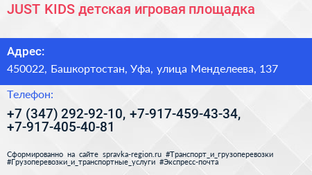 JUST KIDS детская игровая площадка - визитка