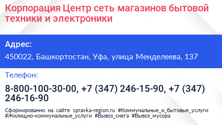 Корпорация Центр сеть магазинов бытовой техники и электроники - визитка