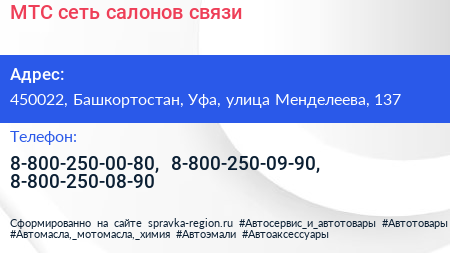 МТС сеть салонов связи - визитка
