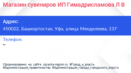 Магазин сувениров ИП Гимадрисламова Л В  - визитка