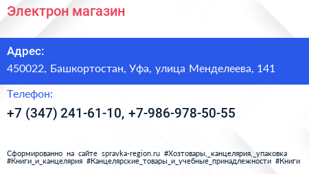 Нажмите, чтобы скачать визитку Электрон магазин - визитка