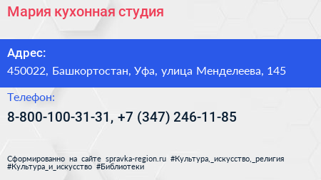 Мария кухонная студия - визитка