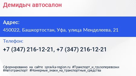 Демидыч автосалон - визитка