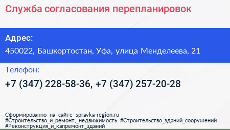 Служба согласования перепланировок - визитка