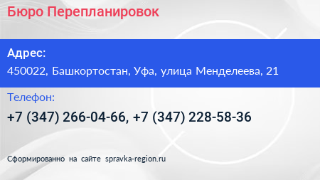 Бюро Перепланировок - визитка