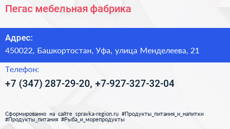 Пегас мебельная фабрика - визитка
