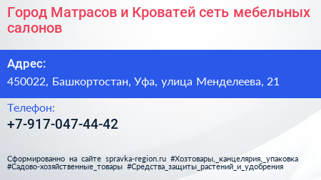 Нажмите, чтобы скачать визитку Город Матрасов и Кроватей сеть мебельных салонов - визитка