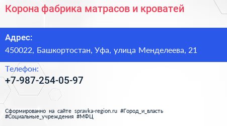 Нажмите, чтобы скачать визитку Корона фабрика матрасов и кроватей - визитка