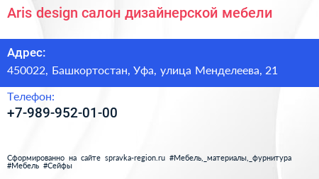 Нажмите, чтобы скачать визитку Aris design салон дизайнерской мебели - визитка
