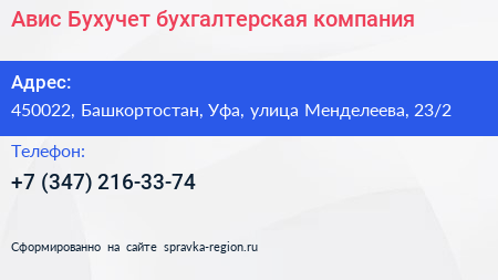 Авис Бухучет бухгалтерская компания - визитка