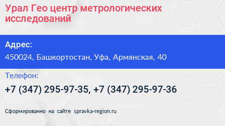 Урал Гео центр метрологических исследований - визитка
